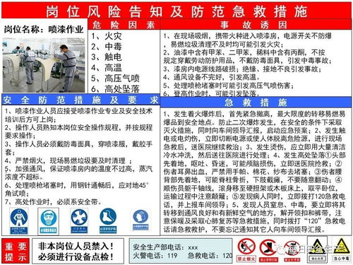 复产复工企业岗位风险告知卡制作指南 交通及公共管理用金属标牌制造